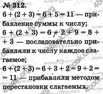 ГДЗ Математика 2 класс страница 312